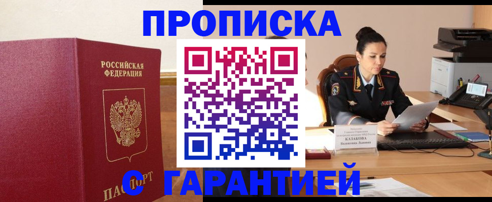 прописка гарантия в Юрьев-Польском